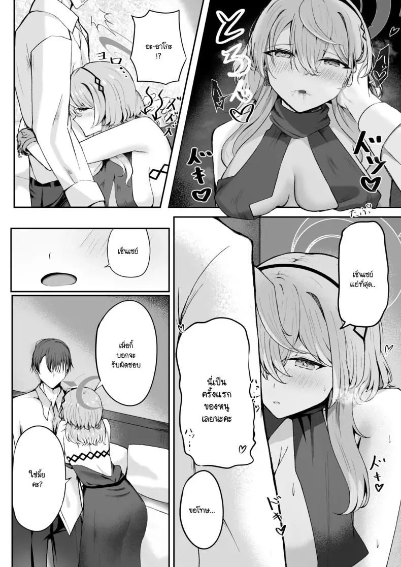 อ่านโดจิน ค่ำคืนนี้อยากลองเสียว [Sanji Gashi (Kuroae San)] Akogare True Night (Blue Archive) แปลไทย หน้าที่ 14