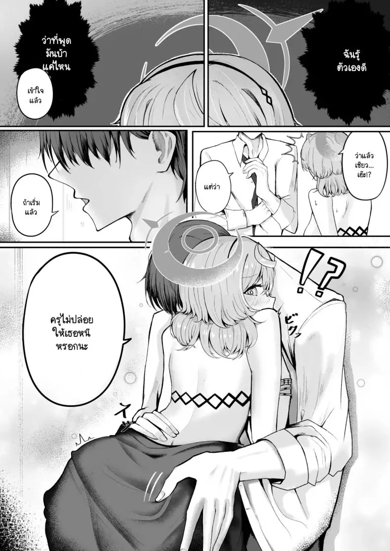 อ่านโดจิน ค่ำคืนนี้อยากลองเสียว [Sanji Gashi (Kuroae San)] Akogare True Night (Blue Archive) แปลไทย หน้าที่ 16