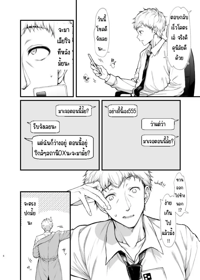 อ่านโดจิน หลังเลิกงานกับสาวน้อยห้อยแตงโม [Mugen Jirai (Mushi)] Jiraikei Joshi to Yatte Mitai! หน้าที่ 5