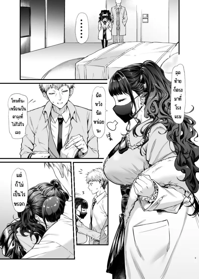 อ่านโดจิน Jiraikei Joshi to Yatte Mitai! [Mugen Jirai (Mushi)] แปลไทย หน้าที่ 8