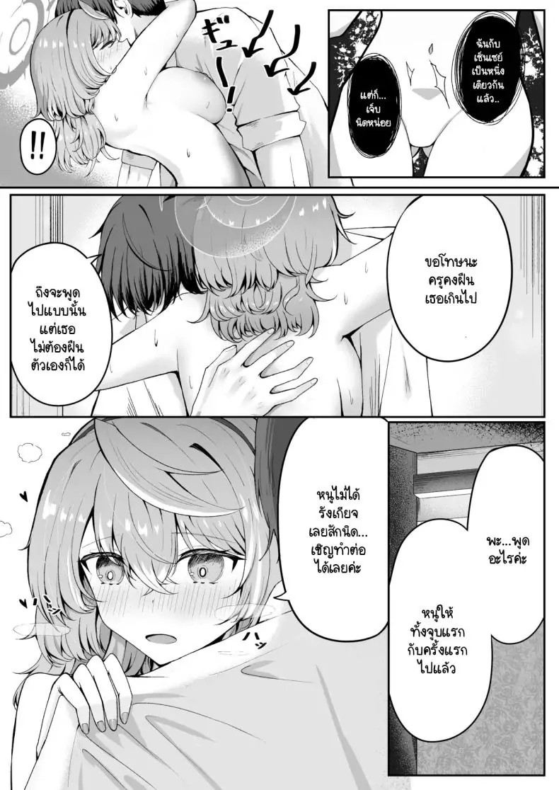 อ่านโดจิน ค่ำคืนนี้อยากลองเสียว [Sanji Gashi (Kuroae San)] Akogare True Night (Blue Archive) แปลไทย หน้าที่ 20