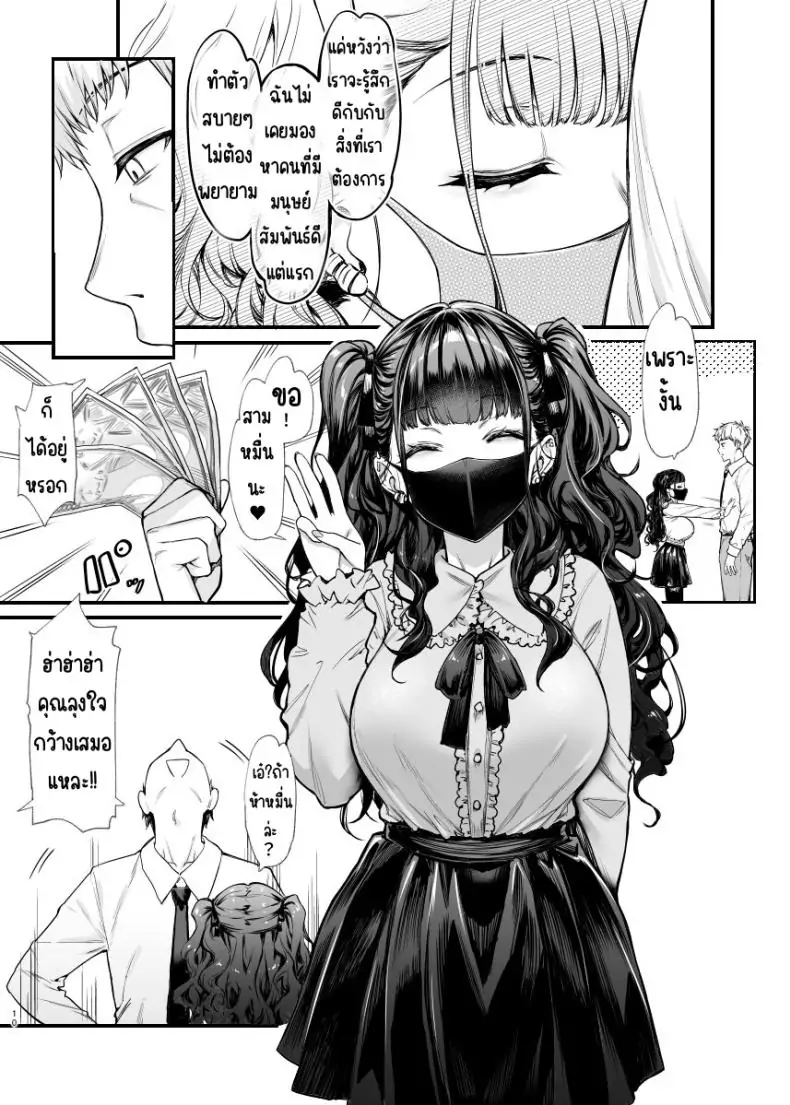 อ่านโดจิน Jiraikei Joshi to Yatte Mitai! [Mugen Jirai (Mushi)] แปลไทย หน้าที่ 9