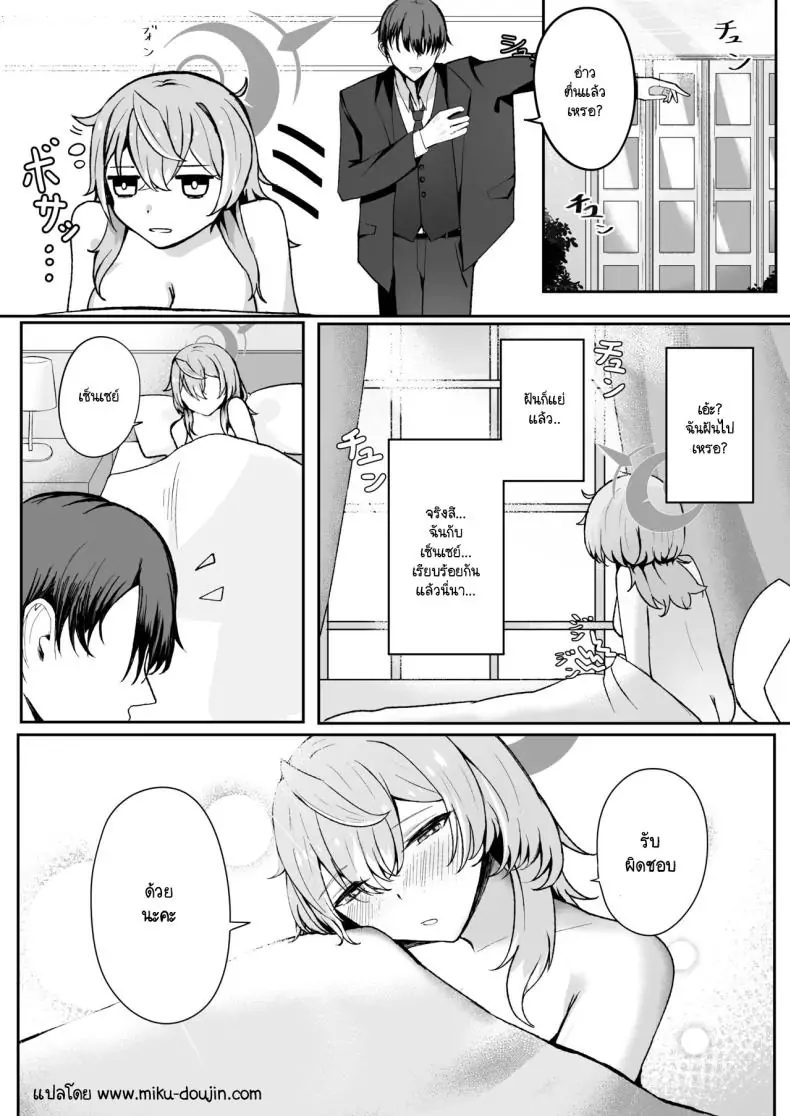 อ่านโดจิน ค่ำคืนนี้อยากลองเสียว [Sanji Gashi (Kuroae San)] Akogare True Night (Blue Archive) แปลไทย หน้าที่ 26