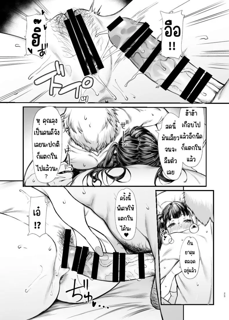 อ่านโดจิน Jiraikei Joshi to Yatte Mitai! [Mugen Jirai (Mushi)] แปลไทย หน้าที่ 24