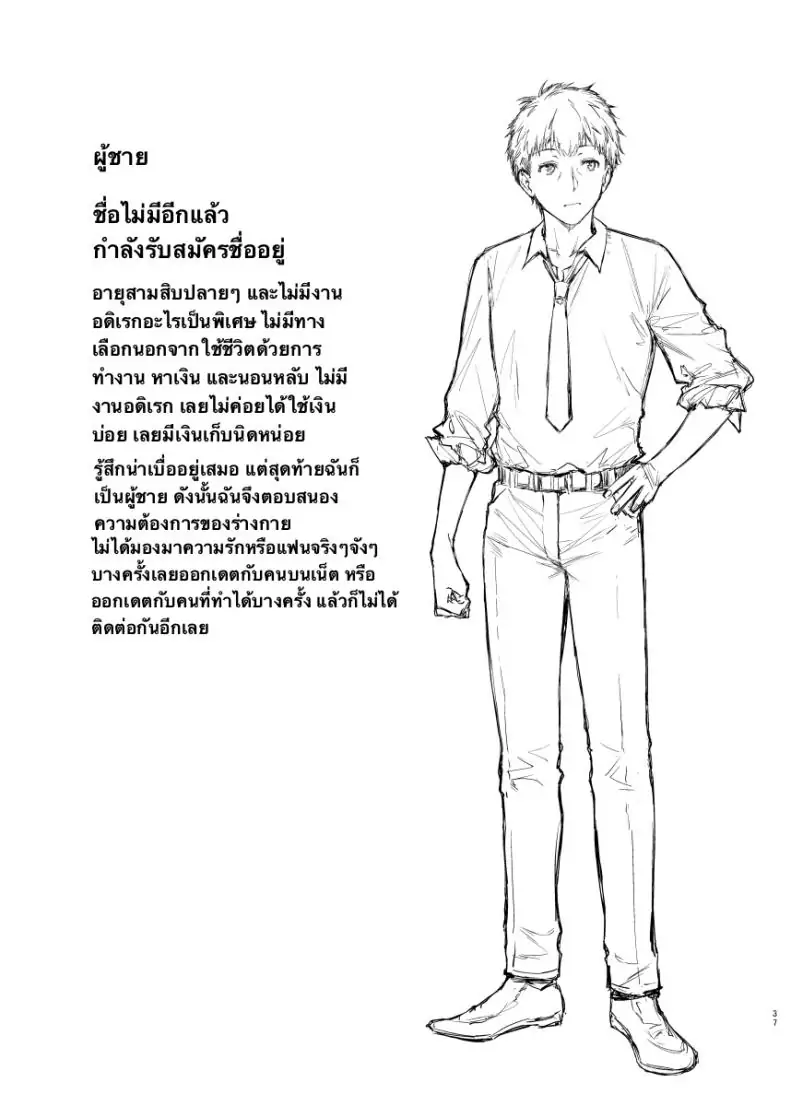 อ่านโดจิน Jiraikei Joshi to Yatte Mitai! [Mugen Jirai (Mushi)] แปลไทย หน้าที่ 35