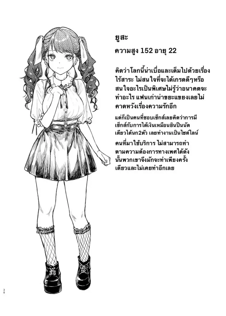 อ่านโดจิน Jiraikei Joshi to Yatte Mitai! [Mugen Jirai (Mushi)] แปลไทย หน้าที่ 36