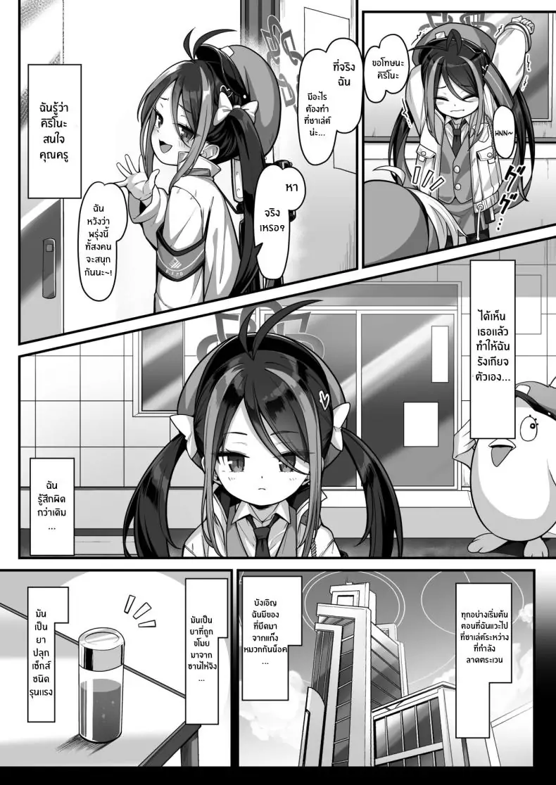 อ่านโดจิน Namake Gachi na Keisatsukan no Kattou (Blue Archive) [Konnyaku Mura (konnyaku)] แปลไทย หน้าที่ 4