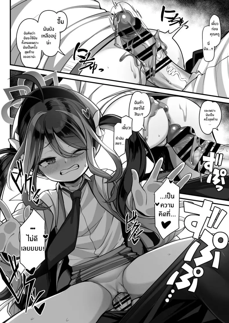 อ่านโดจิน Namake Gachi na Keisatsukan no Kattou (Blue Archive) [Konnyaku Mura (konnyaku)] แปลไทย หน้าที่ 13