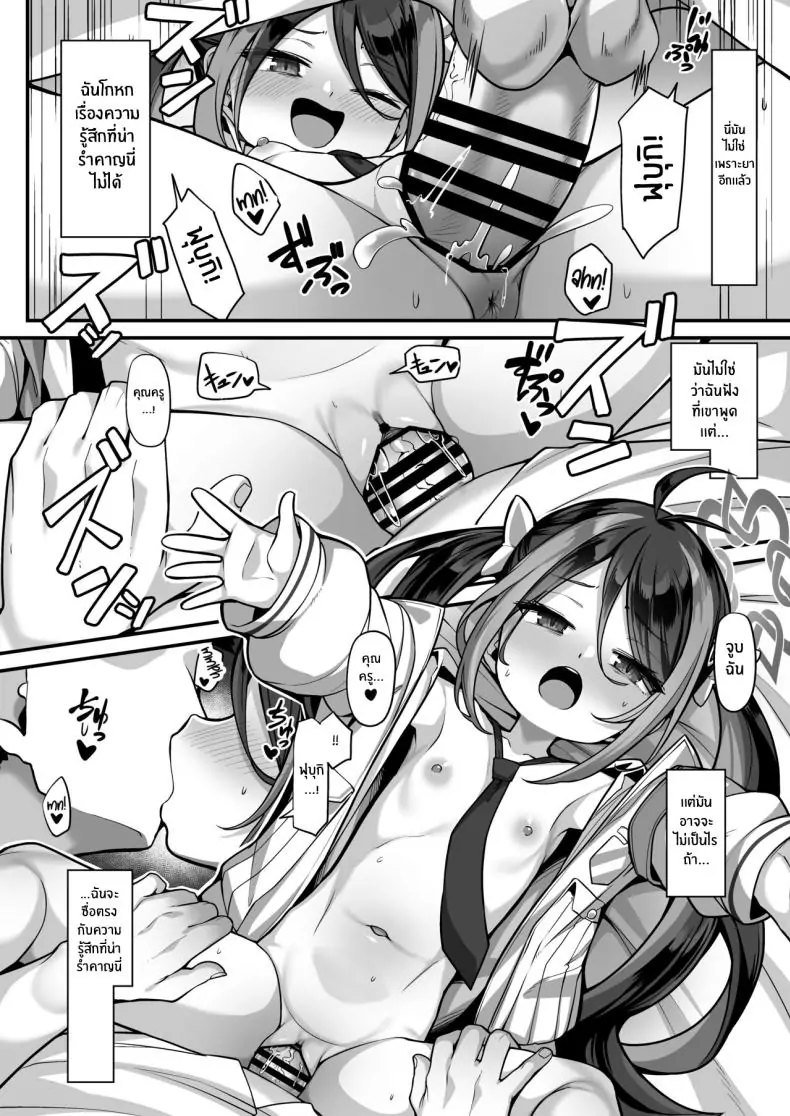 อ่านโดจิน Namake Gachi na Keisatsukan no Kattou (Blue Archive) [Konnyaku Mura (konnyaku)] แปลไทย หน้าที่ 21