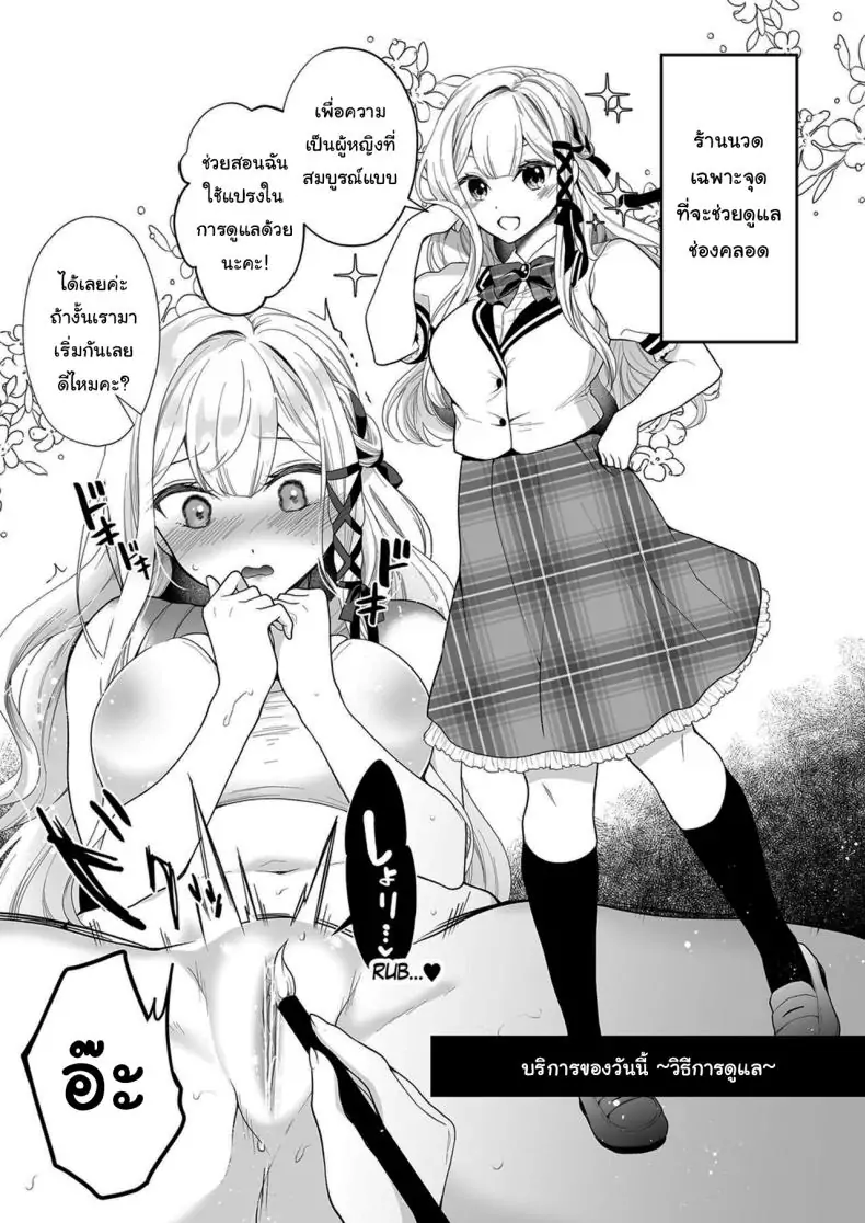อ่านโดจิน Cli Massage-ya-san Clit Massage Parlor [Hachinana (Nanasaki)] แปลไทย หน้าที่ 41