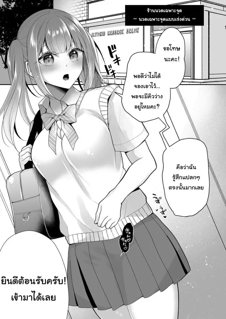 อ่านโดจิน Cli Massage-ya-san Clit Massage Parlor [Hachinana (Nanasaki)] แปลไทย หน้าที่ 65