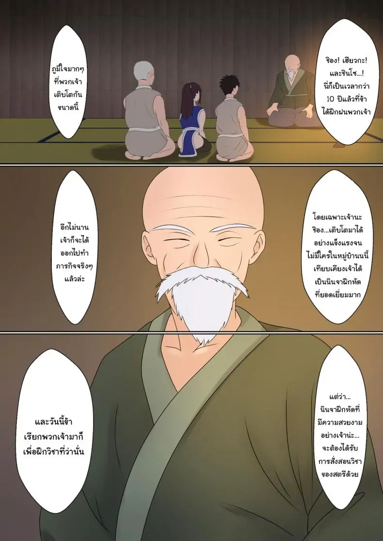 อ่านโดจิน Kunoichi Yotogi Shugyou ~Shugyou Aite wa Boku no Ani deshita~ [Sanbalkin] แปลไทย หน้าที่ 9