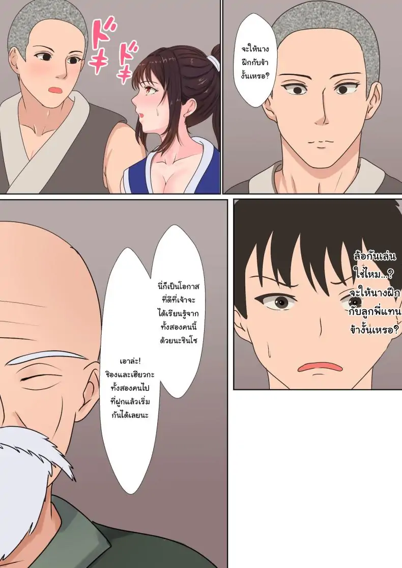 อ่านโดจิน Kunoichi Yotogi Shugyou ~Shugyou Aite wa Boku no Ani deshita~ [Sanbalkin] แปลไทย หน้าที่ 11