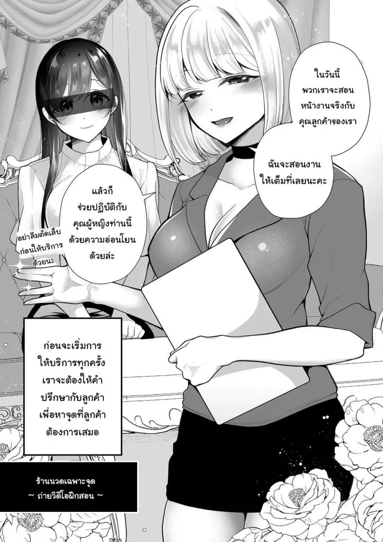 อ่านโดจิน Cli Massage-ya-san Clit Massage Parlor [Hachinana (Nanasaki)] แปลไทย หน้าที่ 73