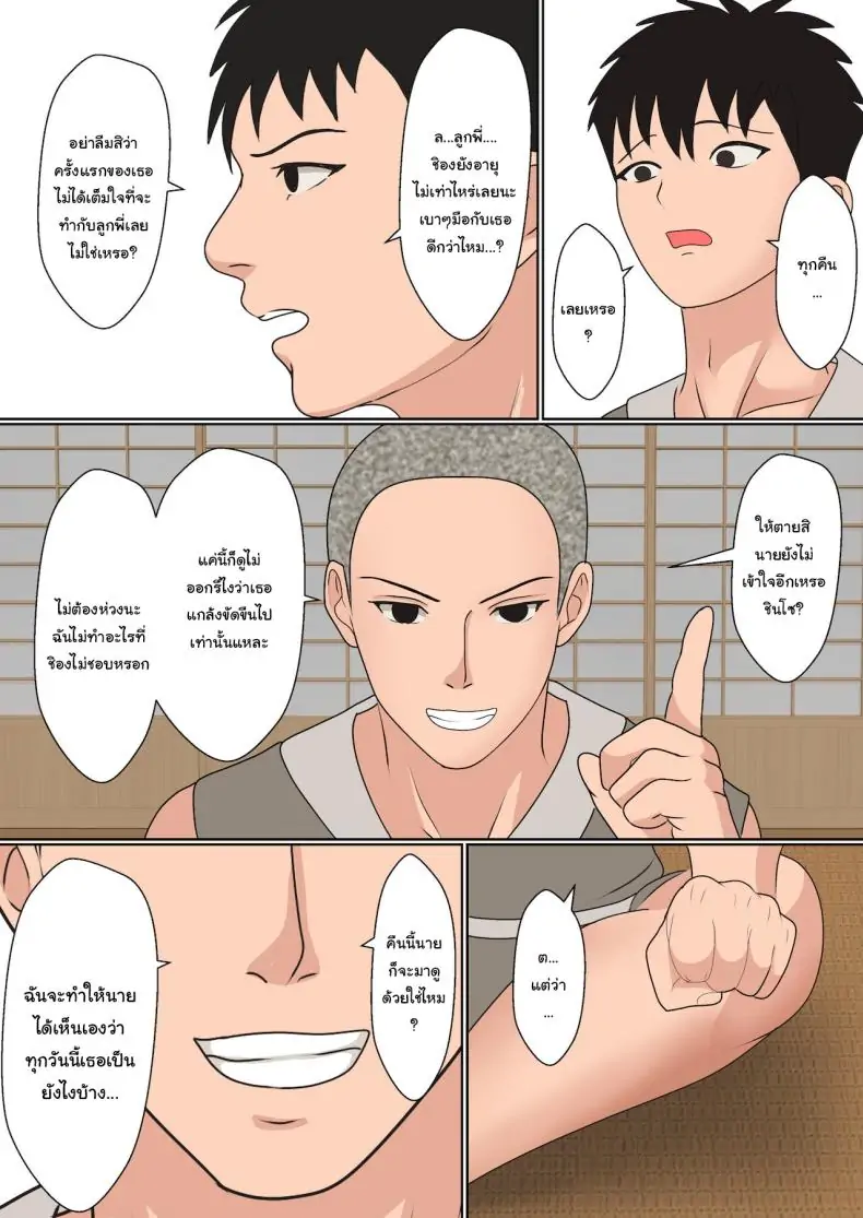 อ่านโดจิน Kunoichi Yotogi Shugyou ~Shugyou Aite wa Boku no Ani deshita~ [Sanbalkin] แปลไทย หน้าที่ 33