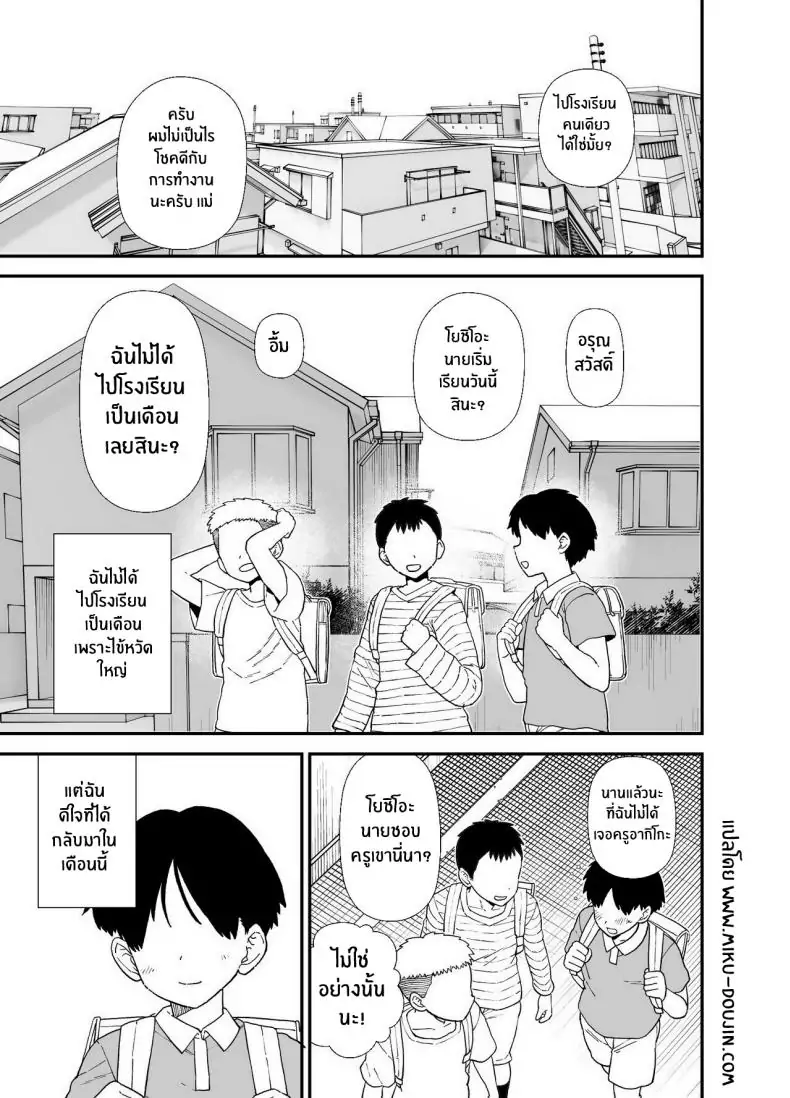 อ่านโดจิน คุณครูสาวกับนักเรียนในห้องเรียนตอนเย็น [Mo] Y-kun’s Dedicated Homeroom Teacher หน้าที่ 3