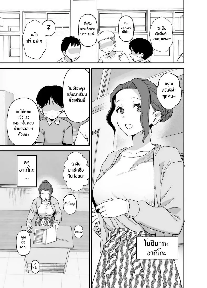 อ่านโดจิน คุณครูสาวกับนักเรียนในห้องเรียนตอนเย็น [Mo] Y-kun’s Dedicated Homeroom Teacher หน้าที่ 5