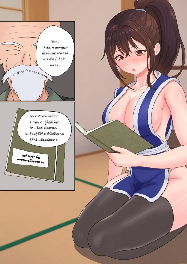 อ่านโดจิน Kunoichi Yotogi Shugyou ~Shugyou Aite wa Boku no Ani deshita~ [Sanbalkin] แปลไทย หน้าที่ 41
