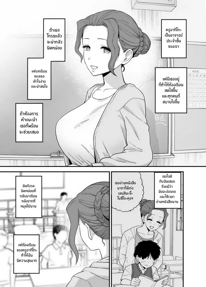 อ่านโดจิน Y-kun’s Dedicated Homeroom Teacher [Mo] แปลไทย หน้าที่ 6
