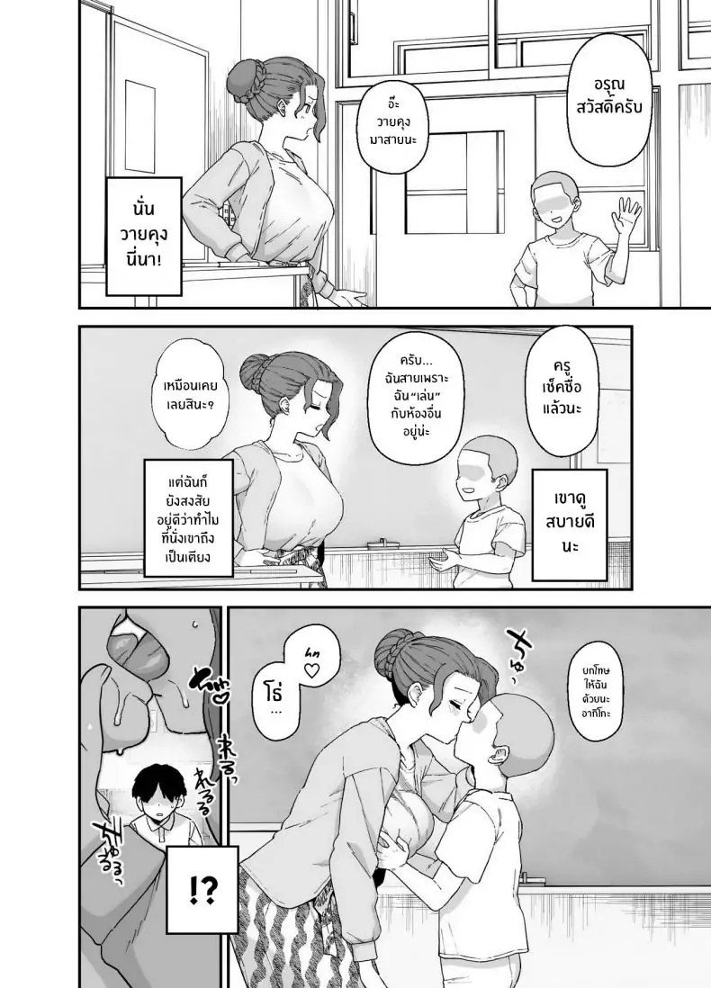 อ่านโดจิน Y-kun’s Dedicated Homeroom Teacher [Mo] แปลไทย หน้าที่ 7
