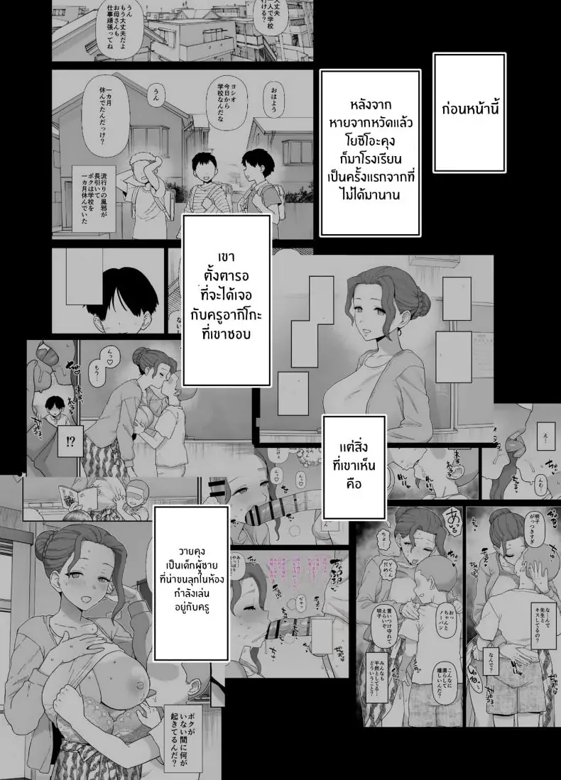 อ่านโดจิน Y-kun’s Dedicated Homeroom Teacher [Mo] แปลไทย หน้าที่ 13