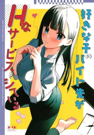 My favorite girl’s part-time job offers _H services_ to regular customers [08BASE (Tohyama eight)] แปลไทย