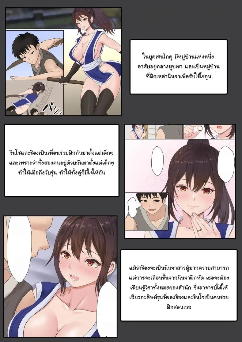 อ่านโดจิน การฝึกวิชานินจา คู่ฝึกคือพี่ชายของฉัน ตอนที่ 2 [Sanbalkin] Kunoichi Yotogi Shugyou ~Shugyou Aite wa Boku no Ani deshita~ หน้าที่ 2