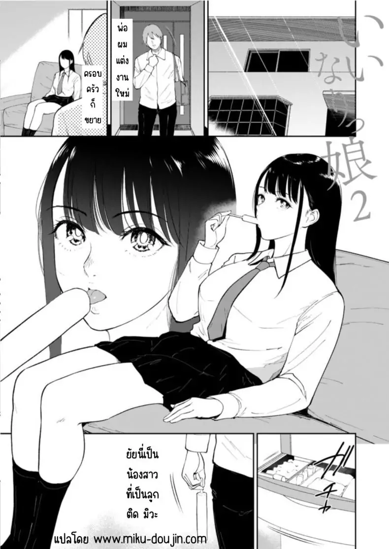 อ่านโดจิน น้องสาวตามสั่งพี่ชายคิดหื่น ตอนที่ 2 [Bifidus] Iinarikko หน้าที่ 2