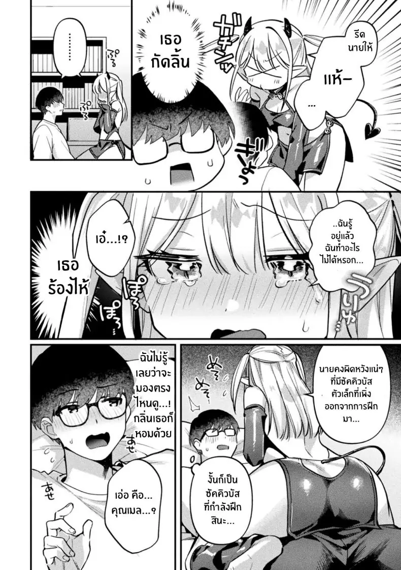อ่านโดจิน งานแรกของเมรุ ซัคคิวบัส [Sakuraba Rokusuke] Sakyubasu Meru no Hatsushigoto (2D Comic Magazine Futanari Gyaku Anal Nikubou de Osu Ketsu Mederu Futanari Heroine Vol 1) หน้าที่ 2