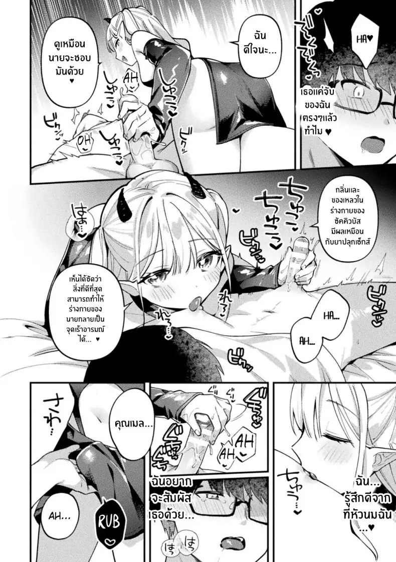 อ่านโดจิน งานแรกของเมรุ ซัคคิวบัส [Sakuraba Rokusuke] Sakyubasu Meru no Hatsushigoto (2D Comic Magazine Futanari Gyaku Anal Nikubou de Osu Ketsu Mederu Futanari Heroine Vol 1) หน้าที่ 4