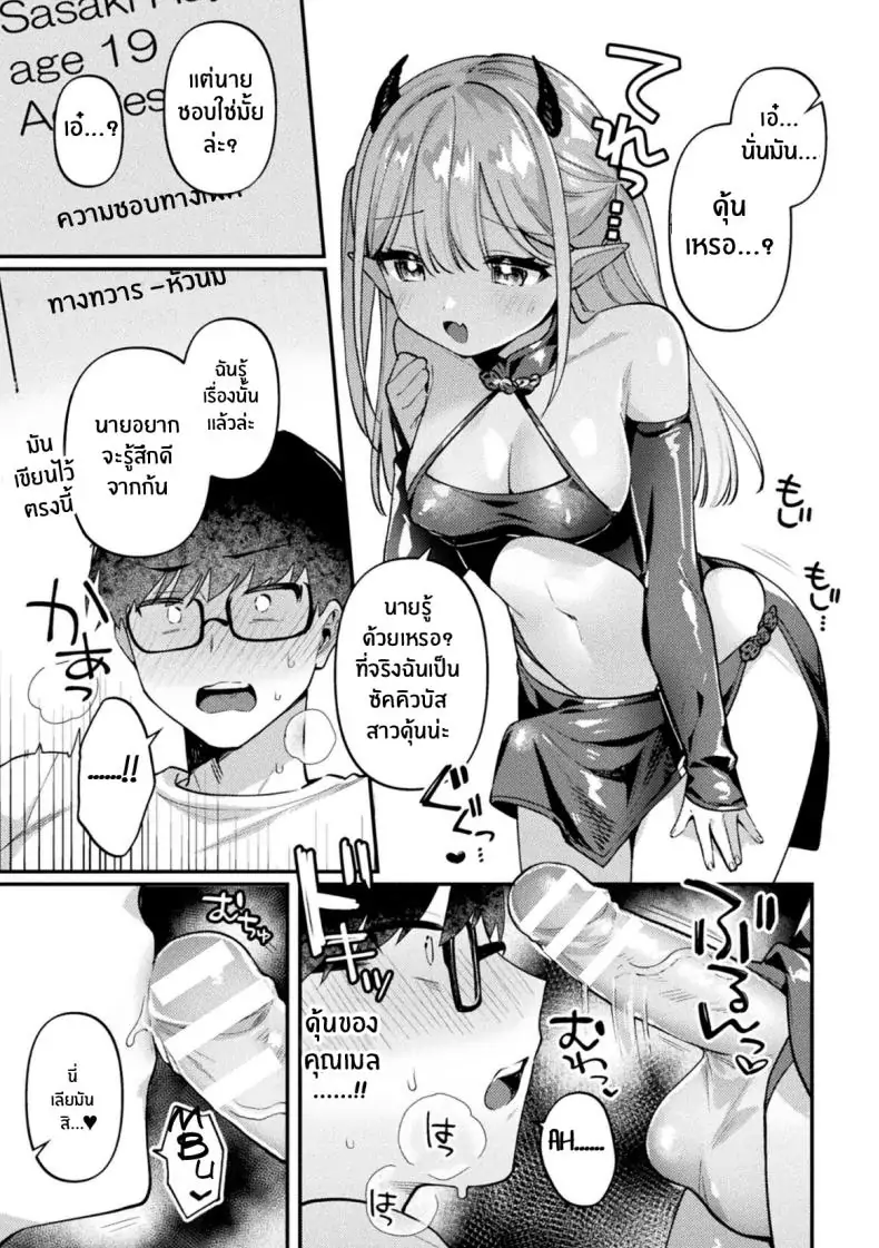 อ่านโดจิน งานแรกของเมรุ ซัคคิวบัส [Sakuraba Rokusuke] Sakyubasu Meru no Hatsushigoto (2D Comic Magazine Futanari Gyaku Anal Nikubou de Osu Ketsu Mederu Futanari Heroine Vol 1) หน้าที่ 5