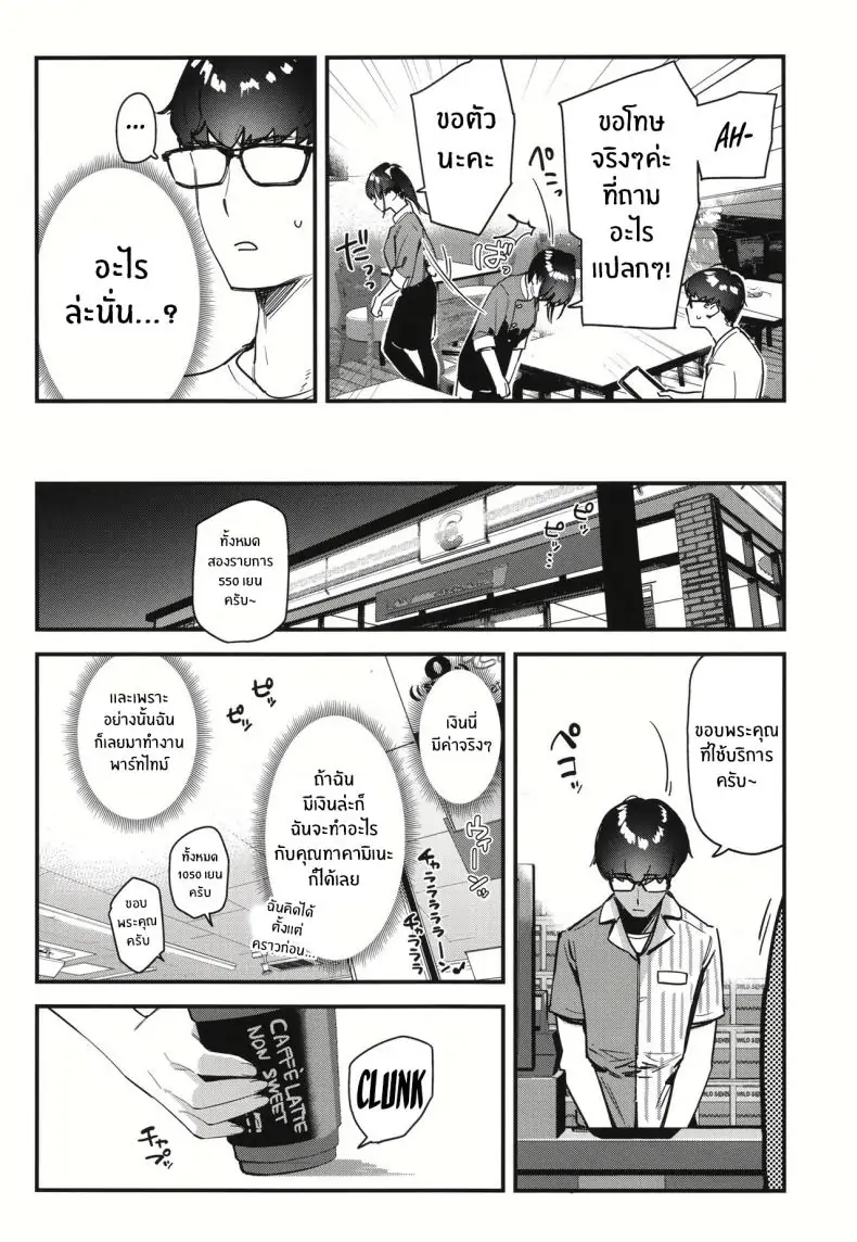 อ่านโดจิน My favorite girl’s part-time job offers _H services_ to regular customers [08BASE (Tohyama eight)] แปลไทย ตอน 2 หน้าที่ 9