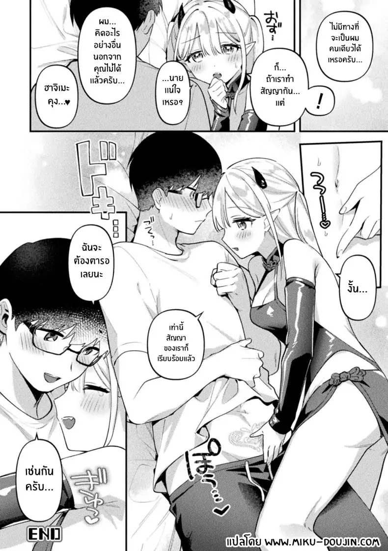 อ่านโดจิน Sakyubasu Meru no Hatsushigoto [Sakuraba Rokusuke] แปลไทย หน้าที่ 16
