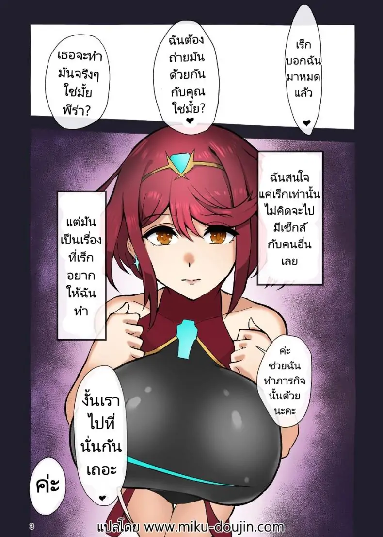 อ่านโดจิน โฮมูระกับชายแก่สกปรกในแผนการแย่งรัก [Kogomedou (Hijiri Kogome)] Homura to Kitanai Oji-san Netorase Takuran Koubi Rex Gets Cucked by a Filthy Old Man (Xenoblade Chronicles 2) หน้าที่ 2