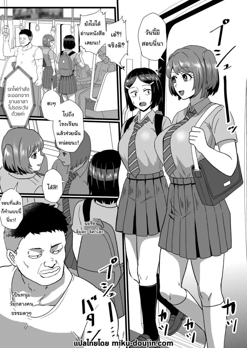อ่านโดจิน เปิดพลังจำยอมบนรถไฟกับเหล่านักเรียน [Hotel Shikinseki (Protohotel)] Tsuugaku Densha ni Arawareta Ninshiki Kaihen Oji-san หน้าที่ 2