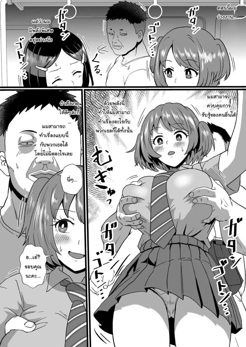อ่านโดจิน เปิดพลังจำยอมบนรถไฟกับเหล่านักเรียน [Hotel Shikinseki (Protohotel)] Tsuugaku Densha ni Arawareta Ninshiki Kaihen Oji-san หน้าที่ 3
