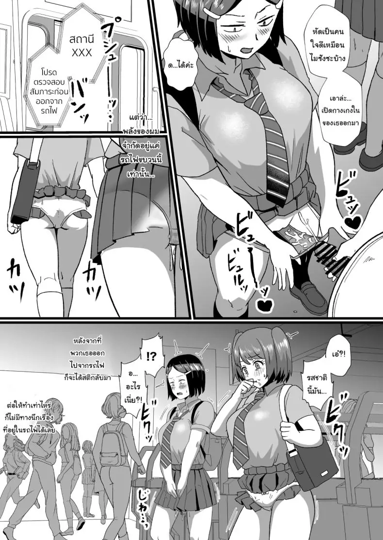 อ่านโดจิน เปิดพลังจำยอมบนรถไฟกับเหล่านักเรียน [Hotel Shikinseki (Protohotel)] Tsuugaku Densha ni Arawareta Ninshiki Kaihen Oji-san หน้าที่ 6