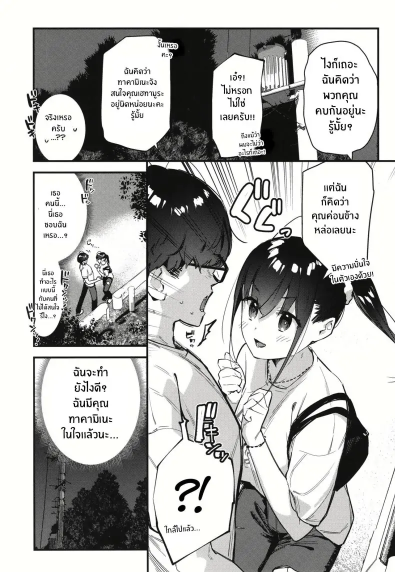 อ่านโดจิน My favorite girl’s part-time job offers _H services_ to regular customers [08BASE (Tohyama eight)] แปลไทย ตอน 2 หน้าที่ 14