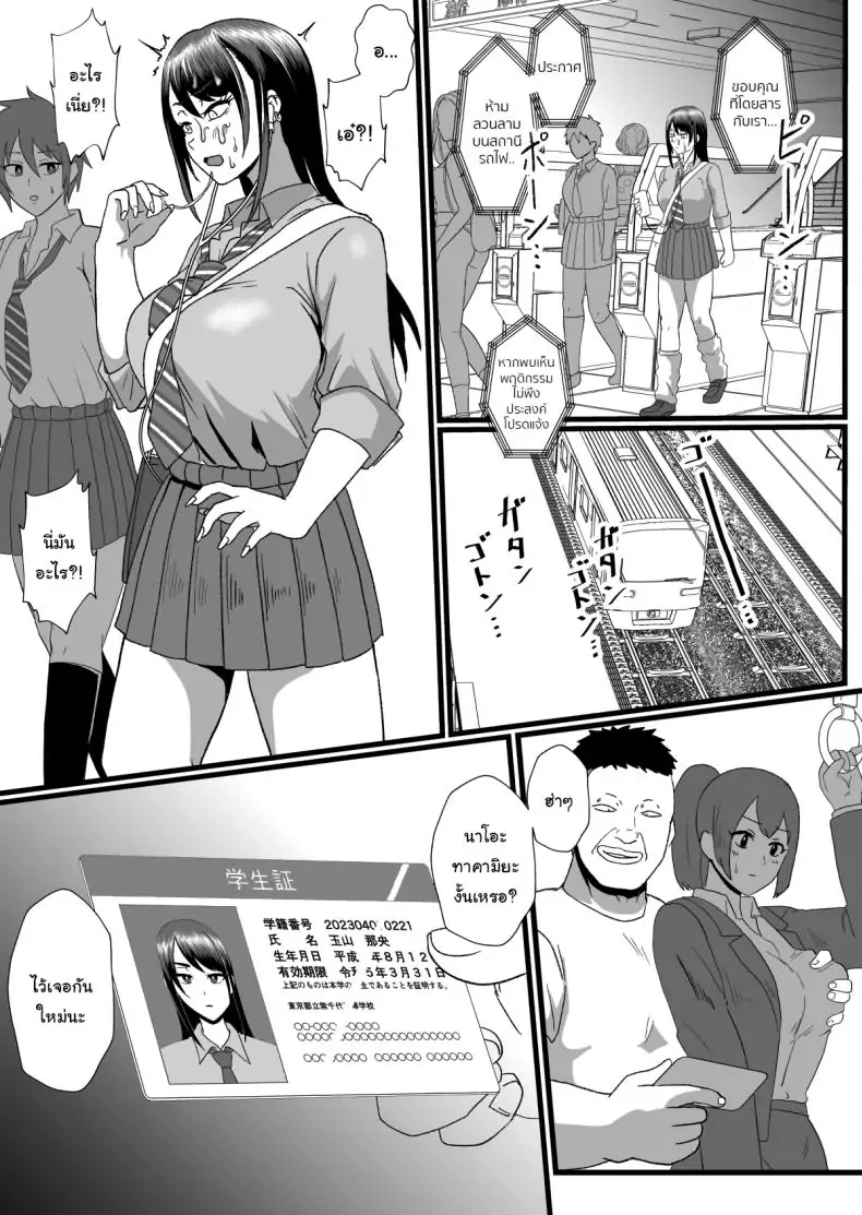 อ่านโดจิน Tsuugaku Densha ni Arawareta Ninshiki Kaihen Oji-san [Hotel Shikinseki (Protohotel)] แปลไทย หน้าที่ 12