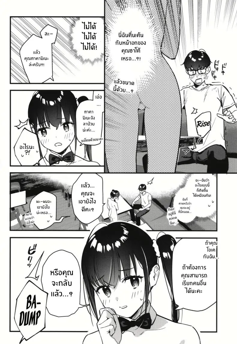 อ่านโดจิน My favorite girl’s part-time job offers _H services_ to regular customers [08BASE (Tohyama eight)] แปลไทย ตอน 2 หน้าที่ 19