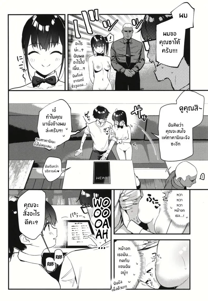 อ่านโดจิน My favorite girl’s part-time job offers _H services_ to regular customers [08BASE (Tohyama eight)] แปลไทย ตอน 2 หน้าที่ 21