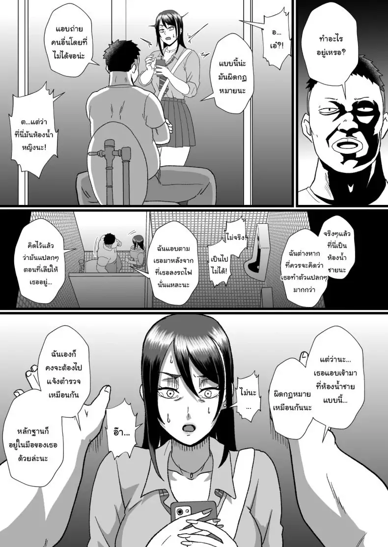 อ่านโดจิน Tsuugaku Densha ni Arawareta Ninshiki Kaihen Oji-san [Hotel Shikinseki (Protohotel)] แปลไทย หน้าที่ 24