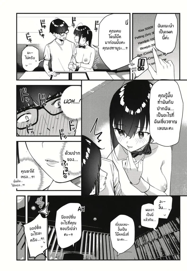 อ่านโดจิน My favorite girl’s part-time job offers _H services_ to regular customers [08BASE (Tohyama eight)] แปลไทย ตอน 2 หน้าที่ 22