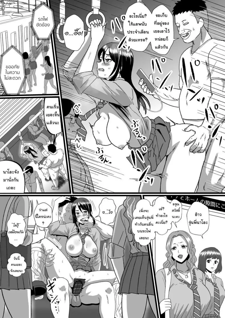 อ่านโดจิน Tsuugaku Densha ni Arawareta Ninshiki Kaihen Oji-san [Hotel Shikinseki (Protohotel)] แปลไทย หน้าที่ 28