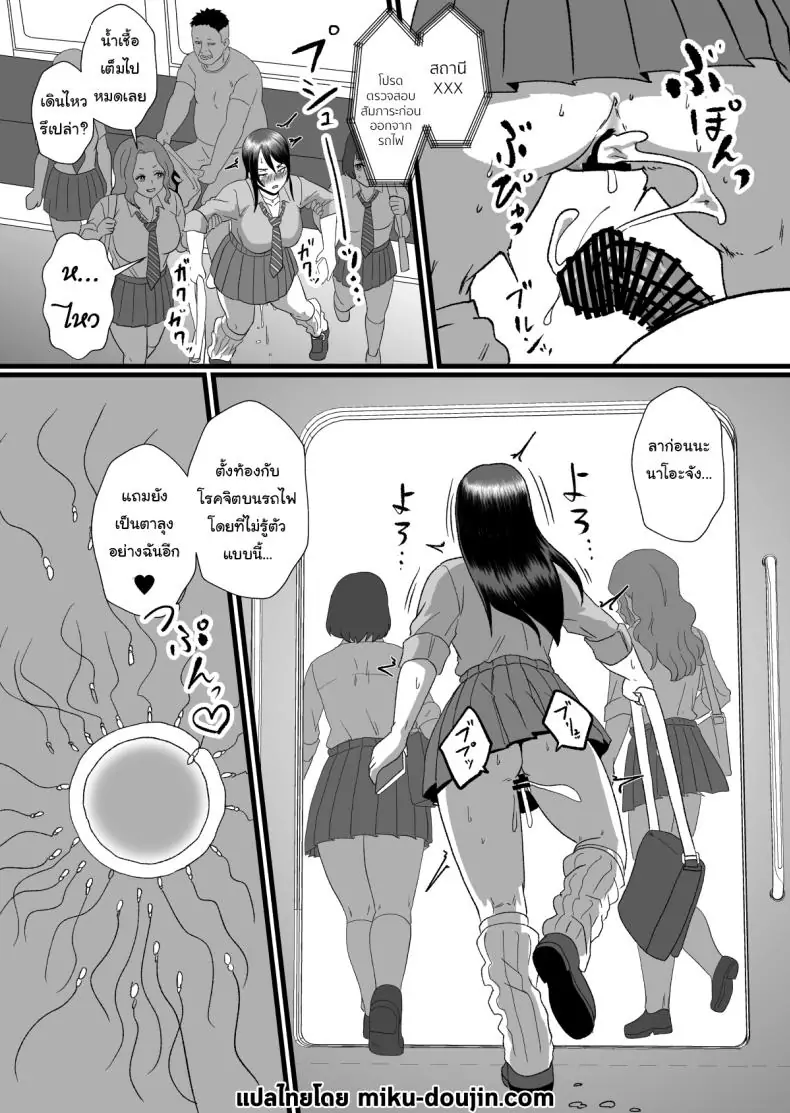 อ่านโดจิน Tsuugaku Densha ni Arawareta Ninshiki Kaihen Oji-san [Hotel Shikinseki (Protohotel)] แปลไทย หน้าที่ 32