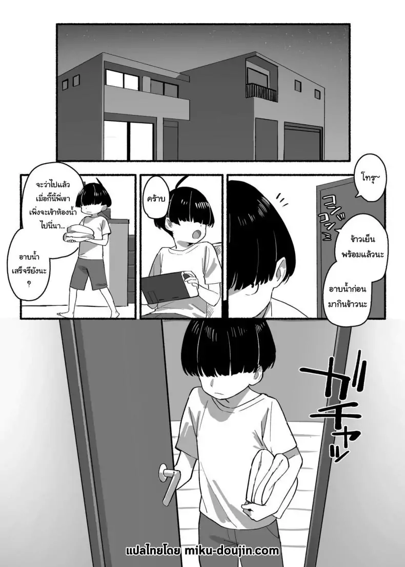 อ่านโดจิน Boku no Onee-chan – My dear Sister is Mine [Dai-kotetsu Dan (92M)] แปลไทย หน้าที่ 3