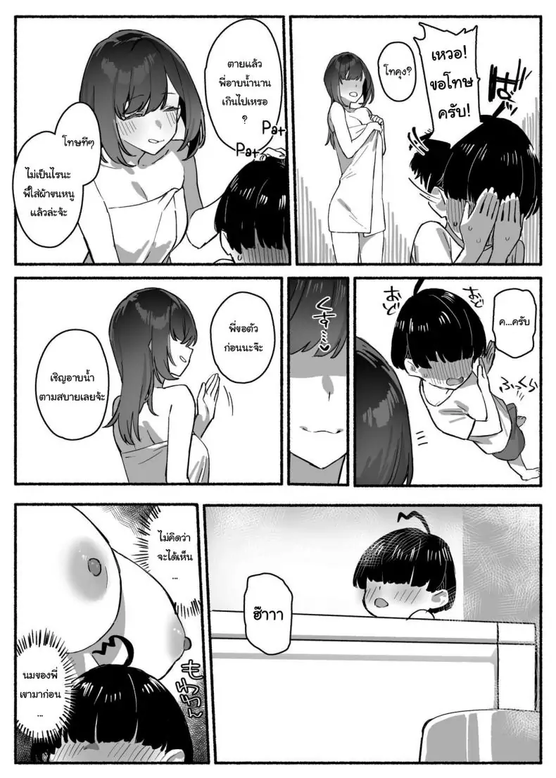 อ่านโดจิน Boku no Onee-chan – My dear Sister is Mine [Dai-kotetsu Dan (92M)] แปลไทย หน้าที่ 5