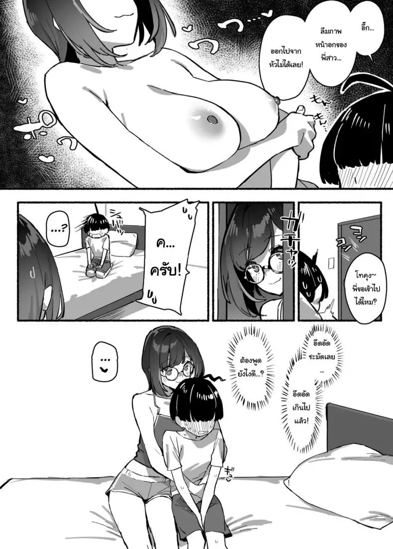 อ่านโดจิน Boku no Onee-chan – My dear Sister is Mine [Dai-kotetsu Dan (92M)] แปลไทย หน้าที่ 7