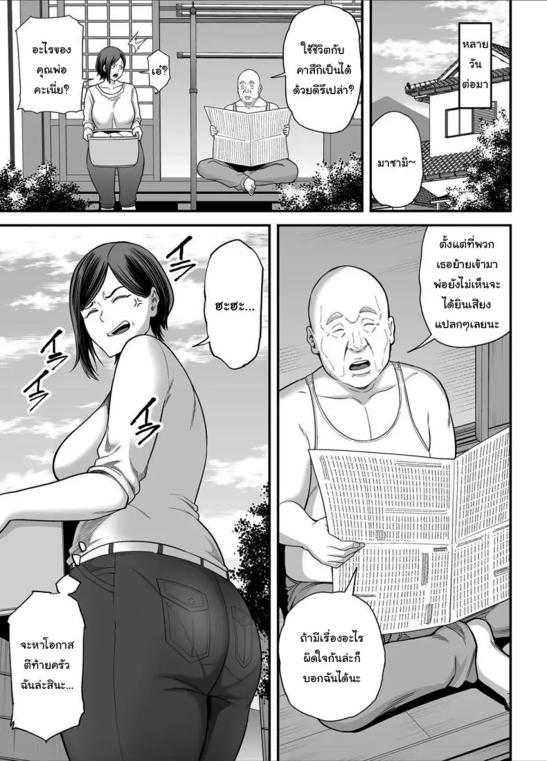 อ่านโดจิน Otou-san no Onna ni Natta Hi [Ura Meshiya (Maccha Neji)] แปลไทย หน้าที่ 6