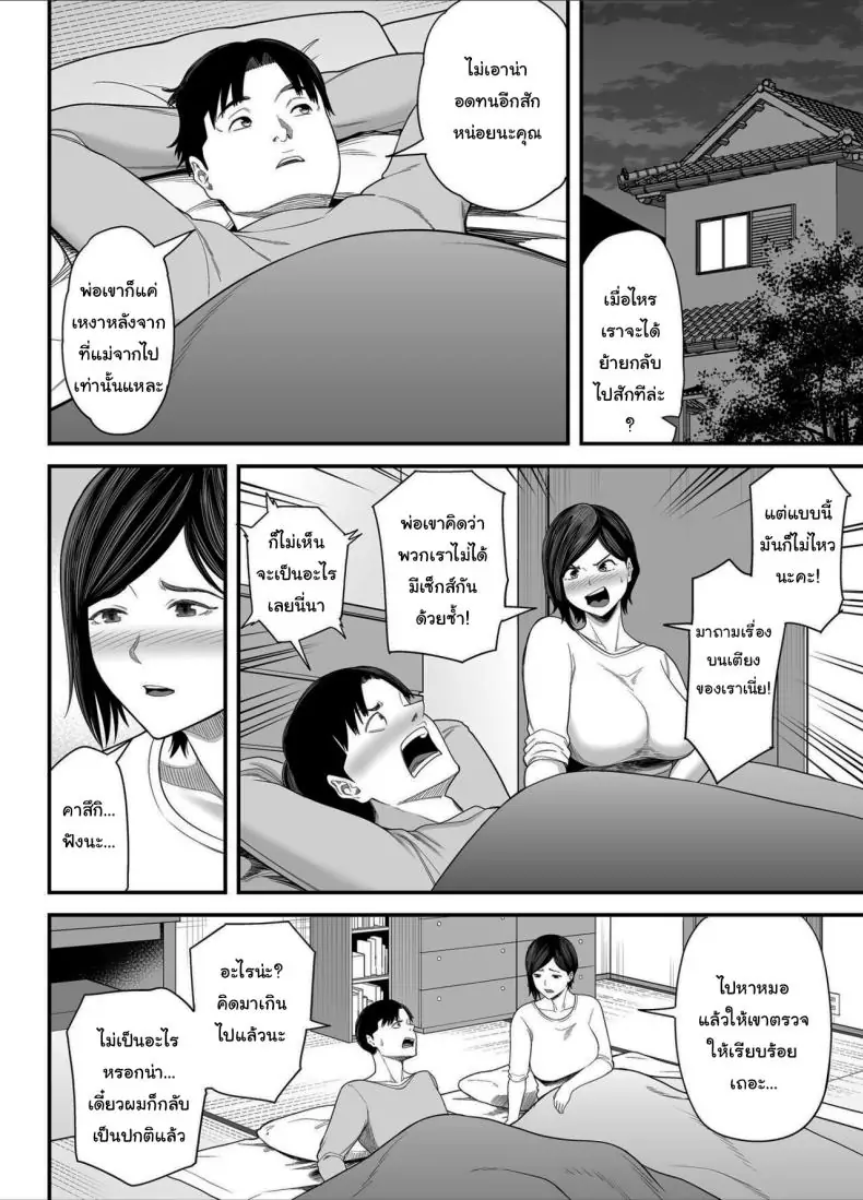 อ่านโดจิน Otou-san no Onna ni Natta Hi [Ura Meshiya (Maccha Neji)] แปลไทย หน้าที่ 7